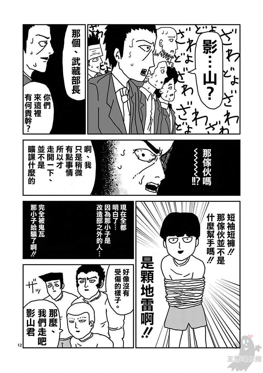 《灵能百分百》漫画最新章节第12话 台风的眼免费下拉式在线观看章节第【11】张图片