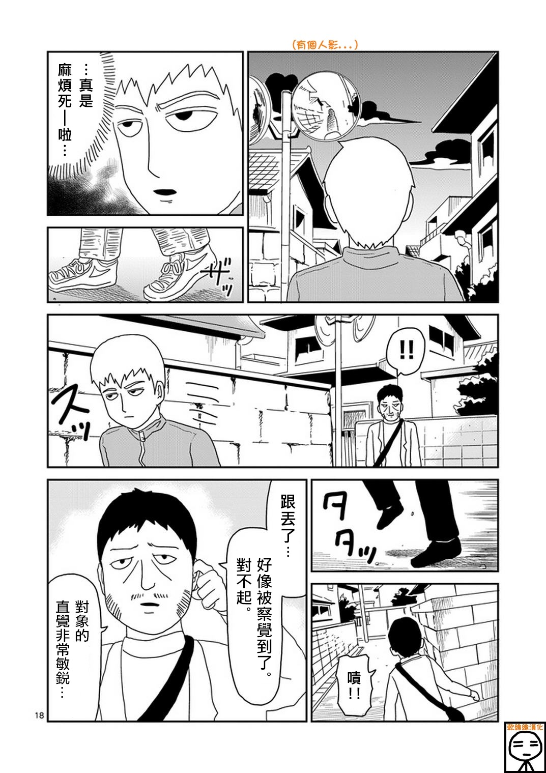 《灵能百分百》漫画最新章节外传：第20话  特别篇14免费下拉式在线观看章节第【18】张图片