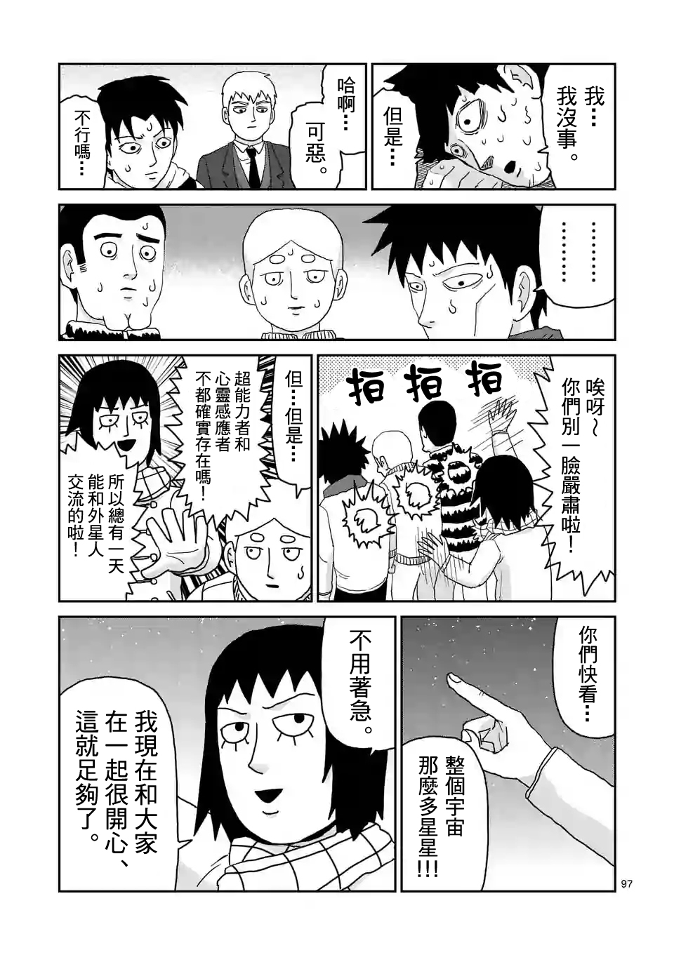 《灵能百分百》漫画最新章节第98-10话免费下拉式在线观看章节第【12】张图片