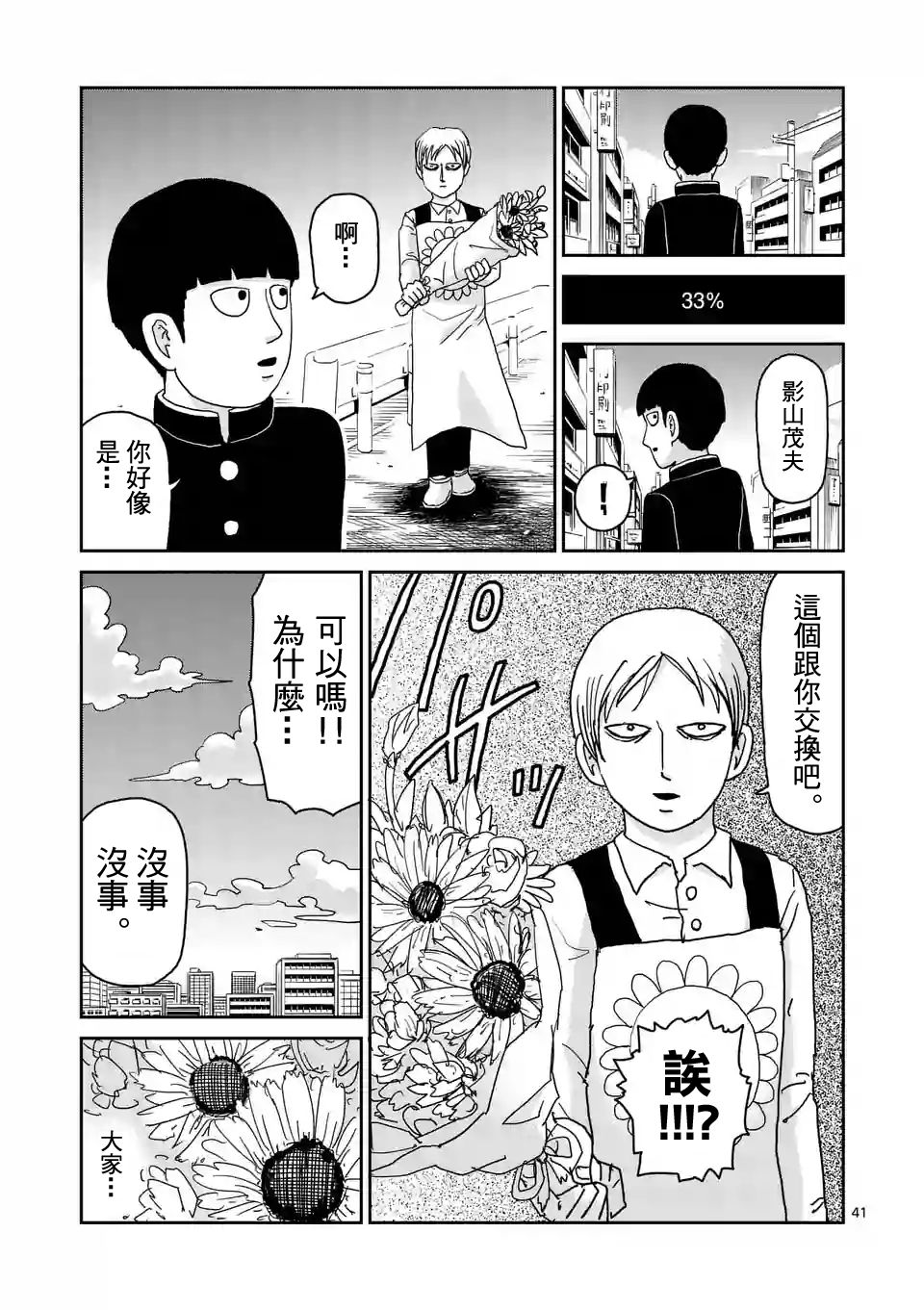 《灵能百分百》漫画最新章节第99-4话免费下拉式在线观看章节第【6】张图片