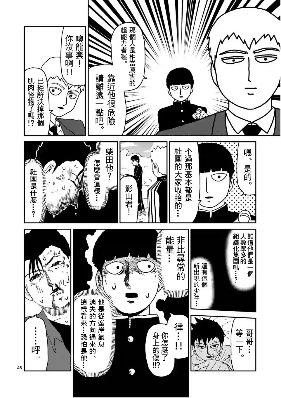 《灵能百分百》漫画最新章节第88-5话免费下拉式在线观看章节第【2】张图片