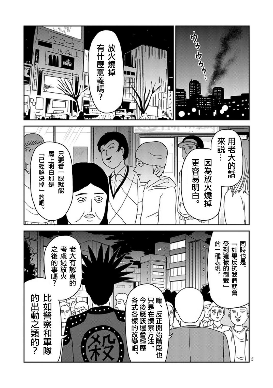 《灵能百分百》漫画最新章节第77话 让我见识下免费下拉式在线观看章节第【4】张图片