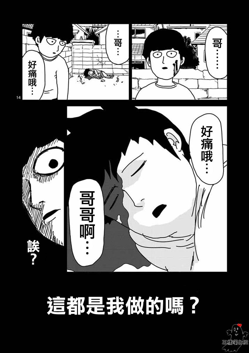 《灵能百分百》漫画最新章节第17话 超能力与我免费下拉式在线观看章节第【14】张图片