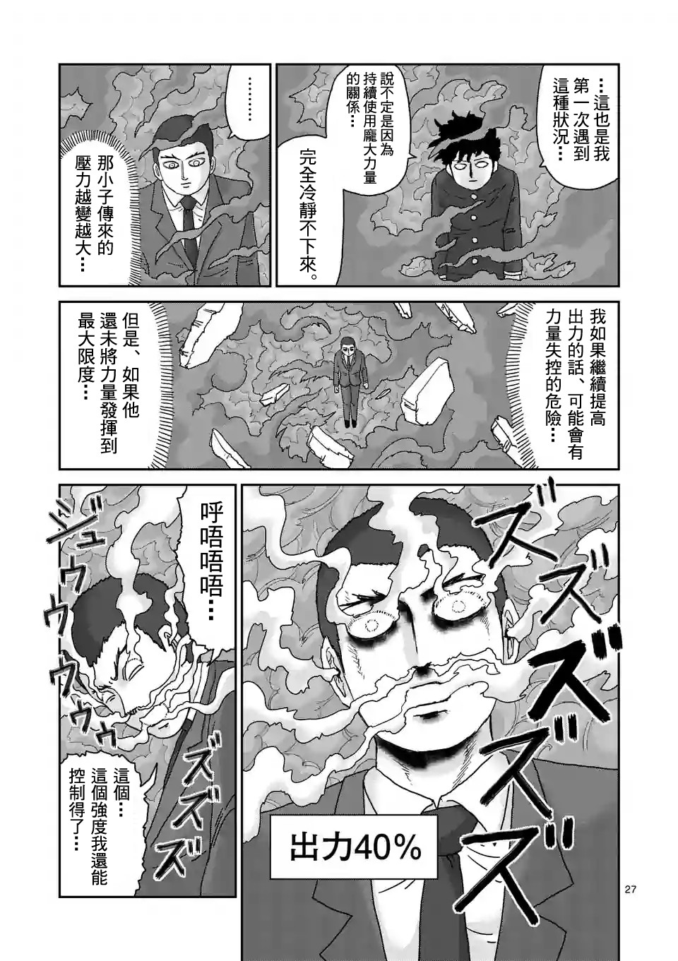 《灵能百分百》漫画最新章节第90-7话免费下拉式在线观看章节第【2】张图片