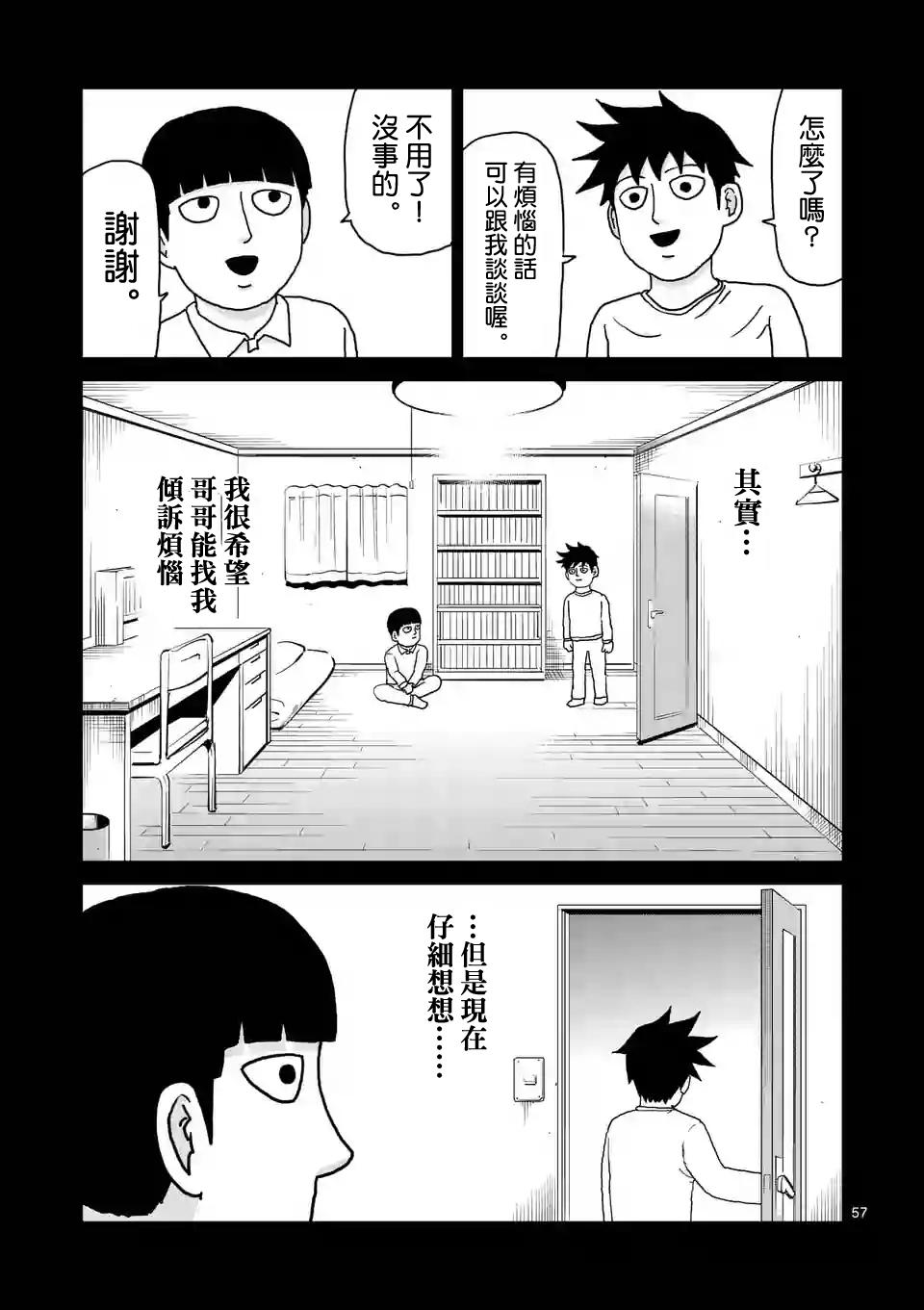 《灵能百分百》漫画最新章节第100-11话免费下拉式在线观看章节第【5】张图片