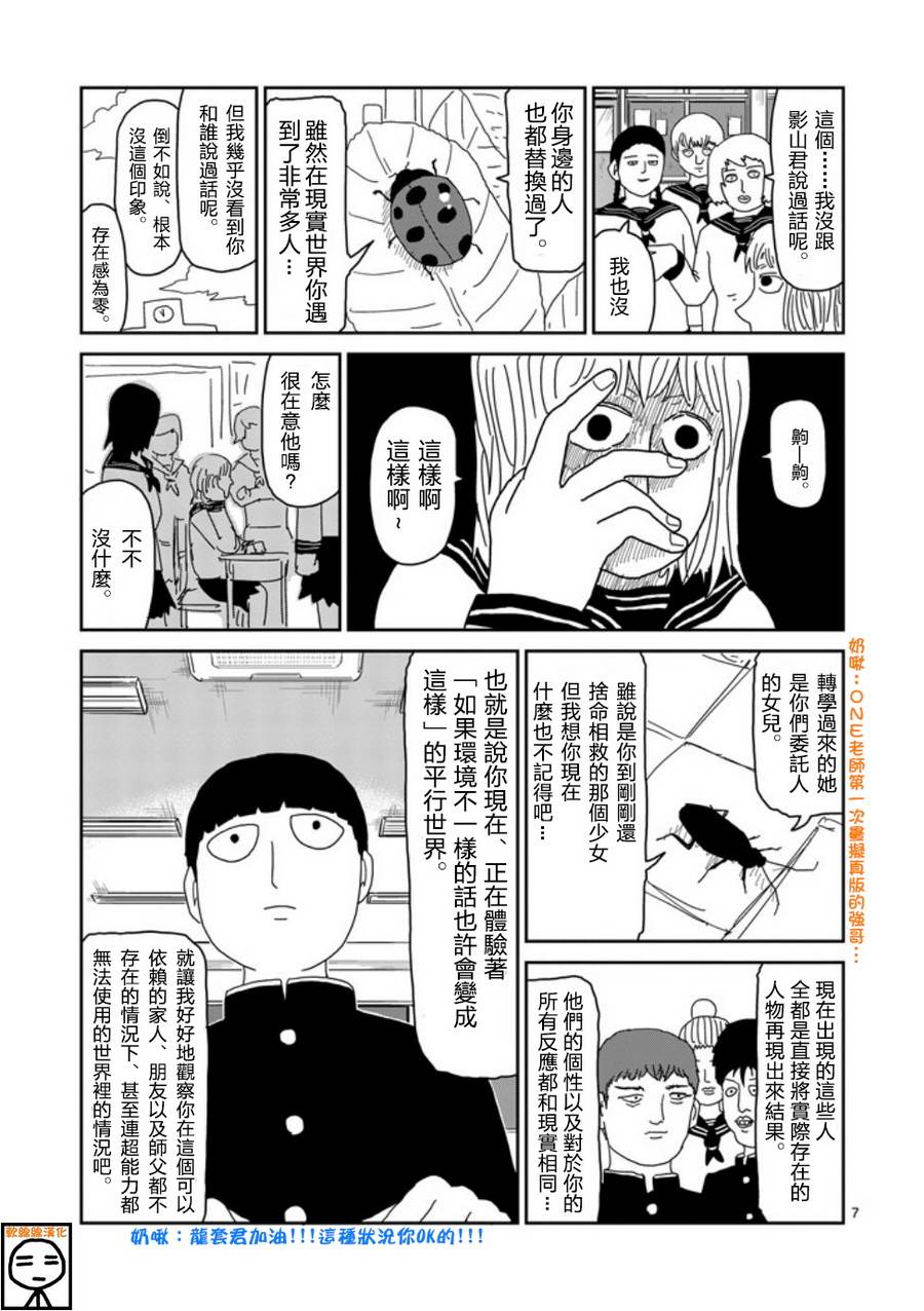 《灵能百分百》漫画最新章节第64-1话免费下拉式在线观看章节第【7】张图片