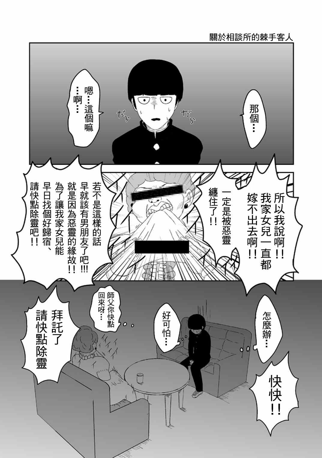 《灵能百分百》漫画最新章节官方同人?和灵无关的日子免费下拉式在线观看章节第【2】张图片