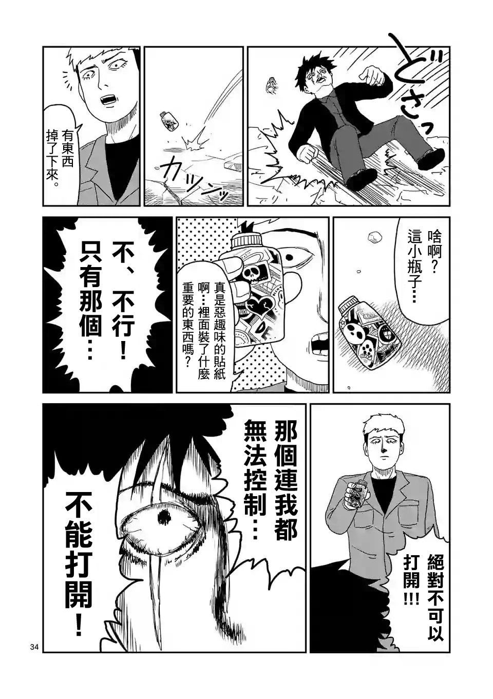 《灵能百分百》漫画最新章节第87-3话免费下拉式在线观看章节第【13】张图片