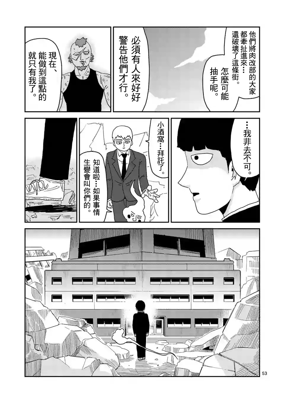 《灵能百分百》漫画最新章节第88-5话免费下拉式在线观看章节第【9】张图片