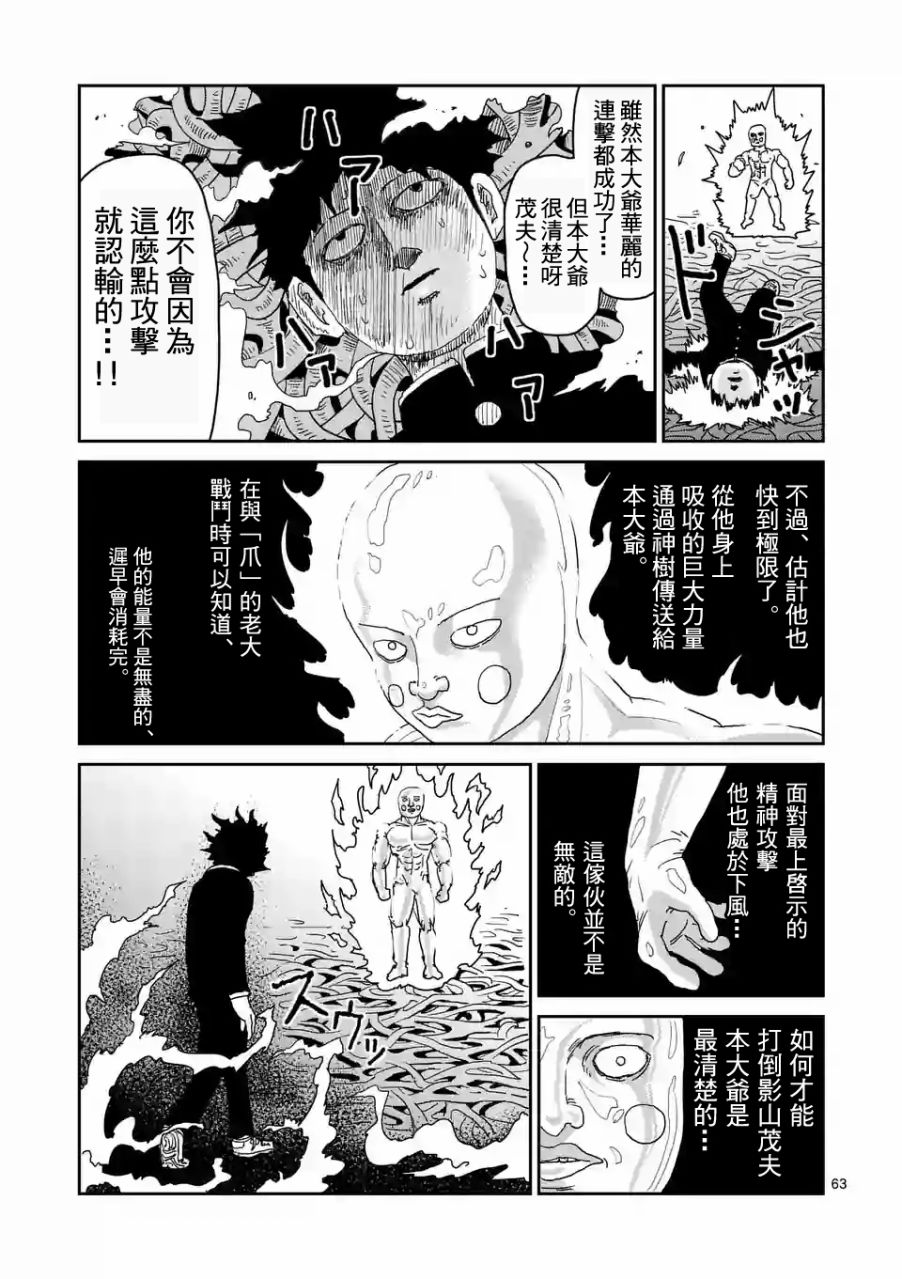 《灵能百分百》漫画最新章节第97-8话免费下拉式在线观看章节第【6】张图片