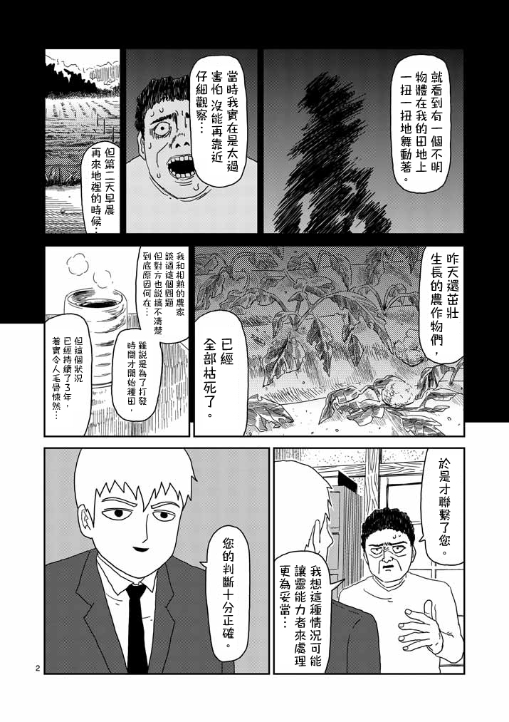 《灵能百分百》漫画最新章节第57话 根免费下拉式在线观看章节第【2】张图片