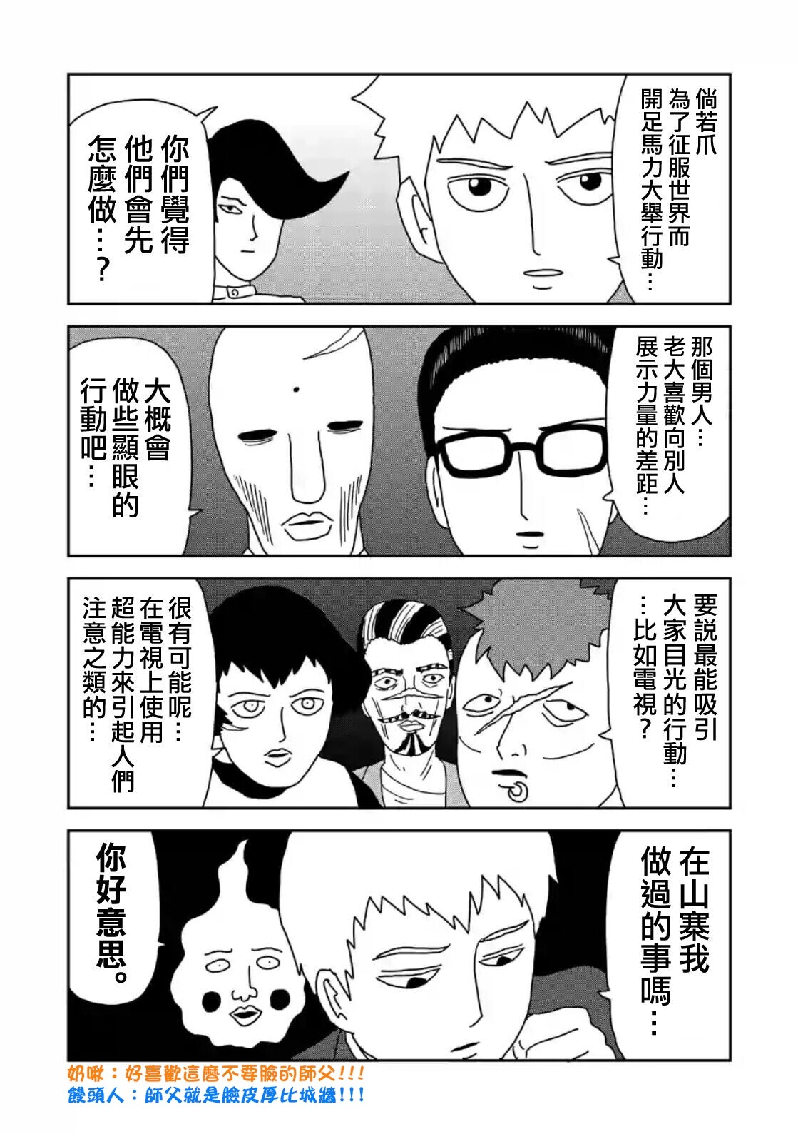 《灵能百分百》漫画最新章节第79-1话免费下拉式在线观看章节第【12】张图片