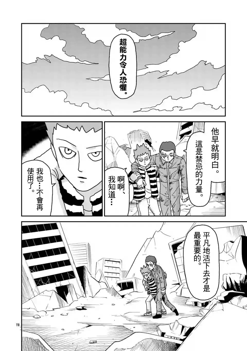 《灵能百分百》漫画最新章节第100-9话免费下拉式在线观看章节第【9】张图片