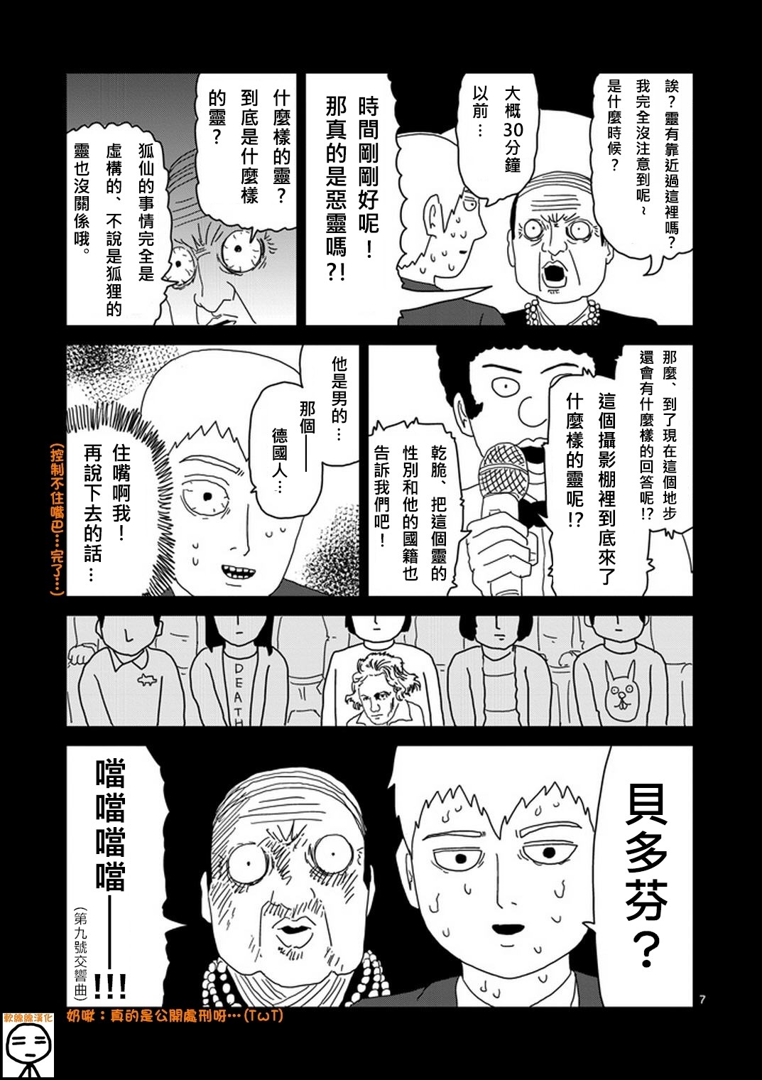 《灵能百分百》漫画最新章节外传：第20话  特别篇14免费下拉式在线观看章节第【7】张图片