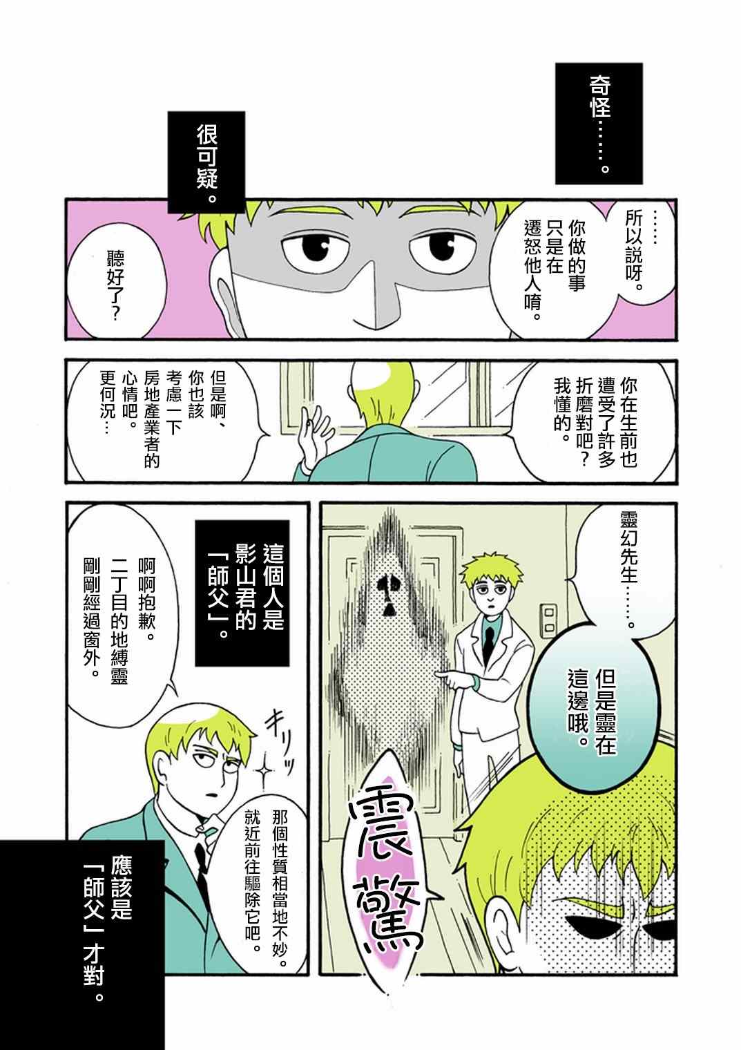 《灵能百分百》漫画最新章节官方同人⑧时薪霜淇淋免费下拉式在线观看章节第【4】张图片