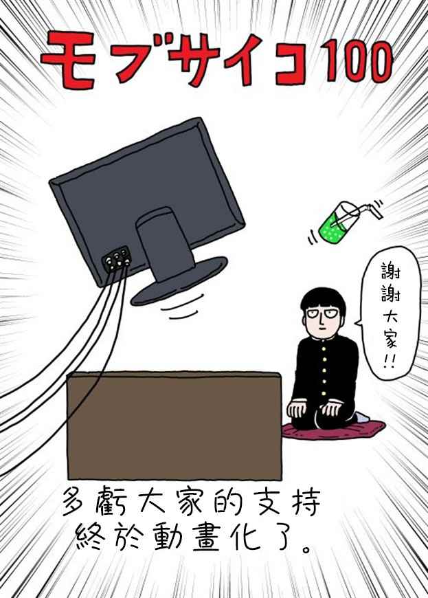 《灵能百分百》漫画最新章节重大发表免费下拉式在线观看章节第【15】张图片