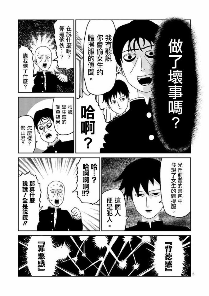 《灵能百分百》漫画最新章节第26话免费下拉式在线观看章节第【5】张图片