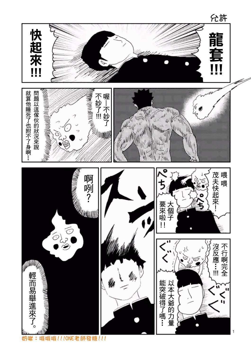 《灵能百分百》漫画最新章节第84-1话免费下拉式在线观看章节第【15】张图片