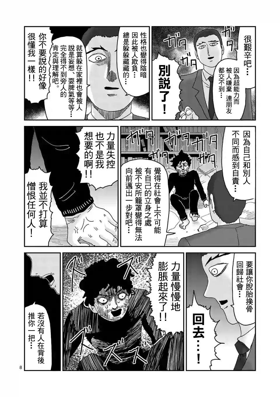 《灵能百分百》漫画最新章节第89-1话免费下拉式在线观看章节第【8】张图片