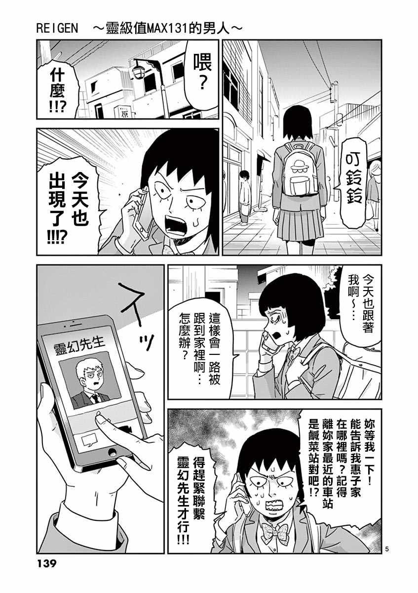 《灵能百分百》漫画最新章节灵幻06免费下拉式在线观看章节第【5】张图片