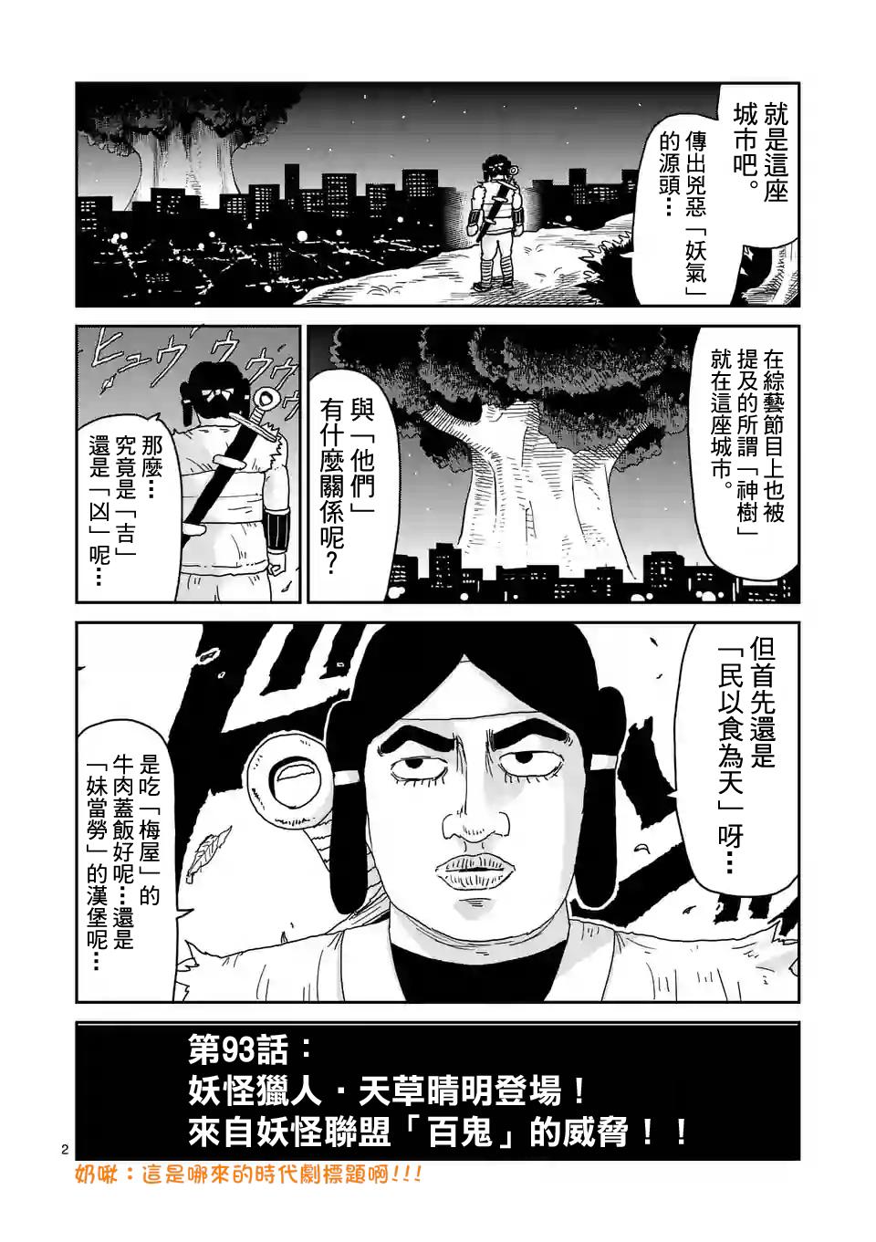 《灵能百分百》漫画最新章节第93-1话免费下拉式在线观看章节第【2】张图片