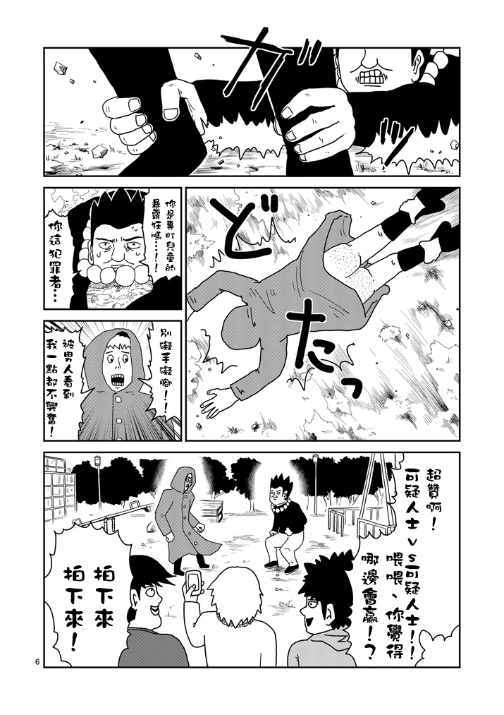 《灵能百分百》漫画最新章节第54话 与传说的相遇免费下拉式在线观看章节第【6】张图片