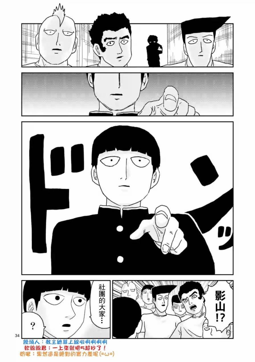 《灵能百分百》漫画最新章节第85-2话免费下拉式在线观看章节第【19】张图片