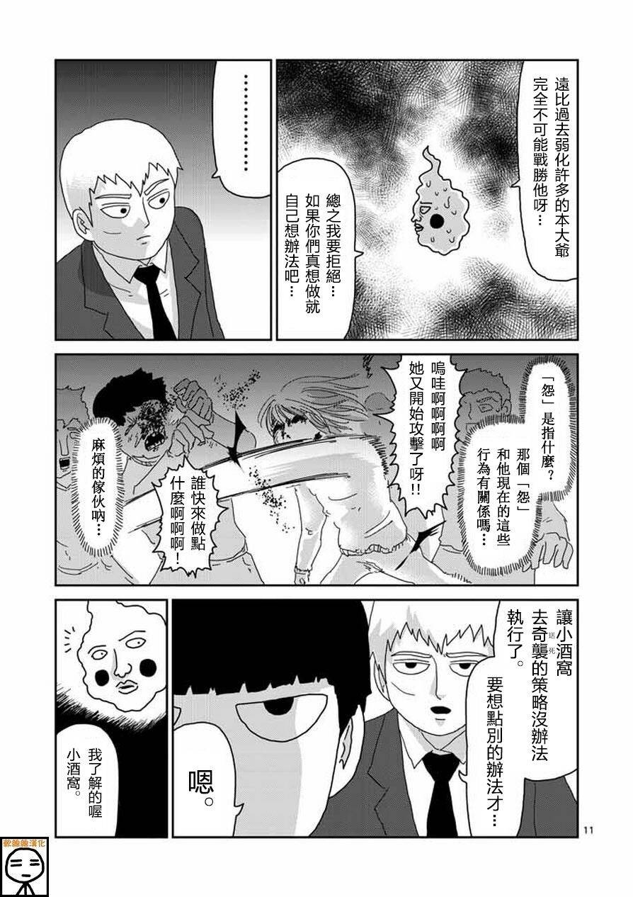 《灵能百分百》漫画最新章节第63-1话免费下拉式在线观看章节第【11】张图片