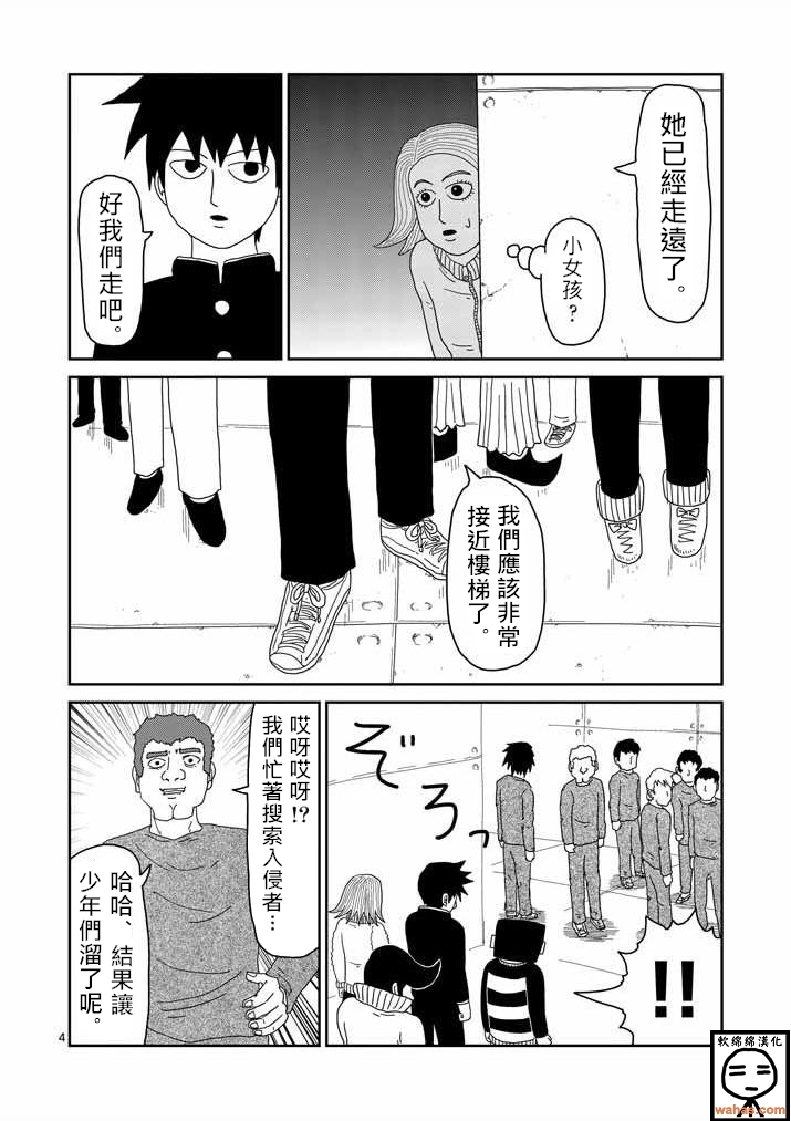 《灵能百分百》漫画最新章节第41话 谁免费下拉式在线观看章节第【4】张图片