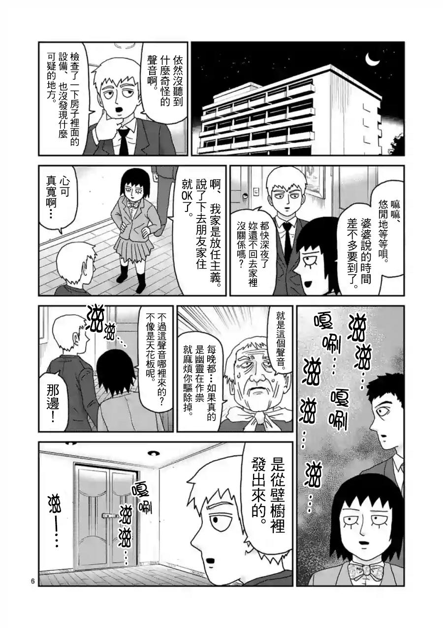 《灵能百分百》漫画最新章节灵幻02免费下拉式在线观看章节第【6】张图片