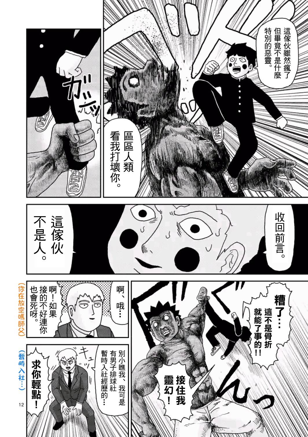 《灵能百分百》漫画最新章节第84-1话免费下拉式在线观看章节第【12】张图片