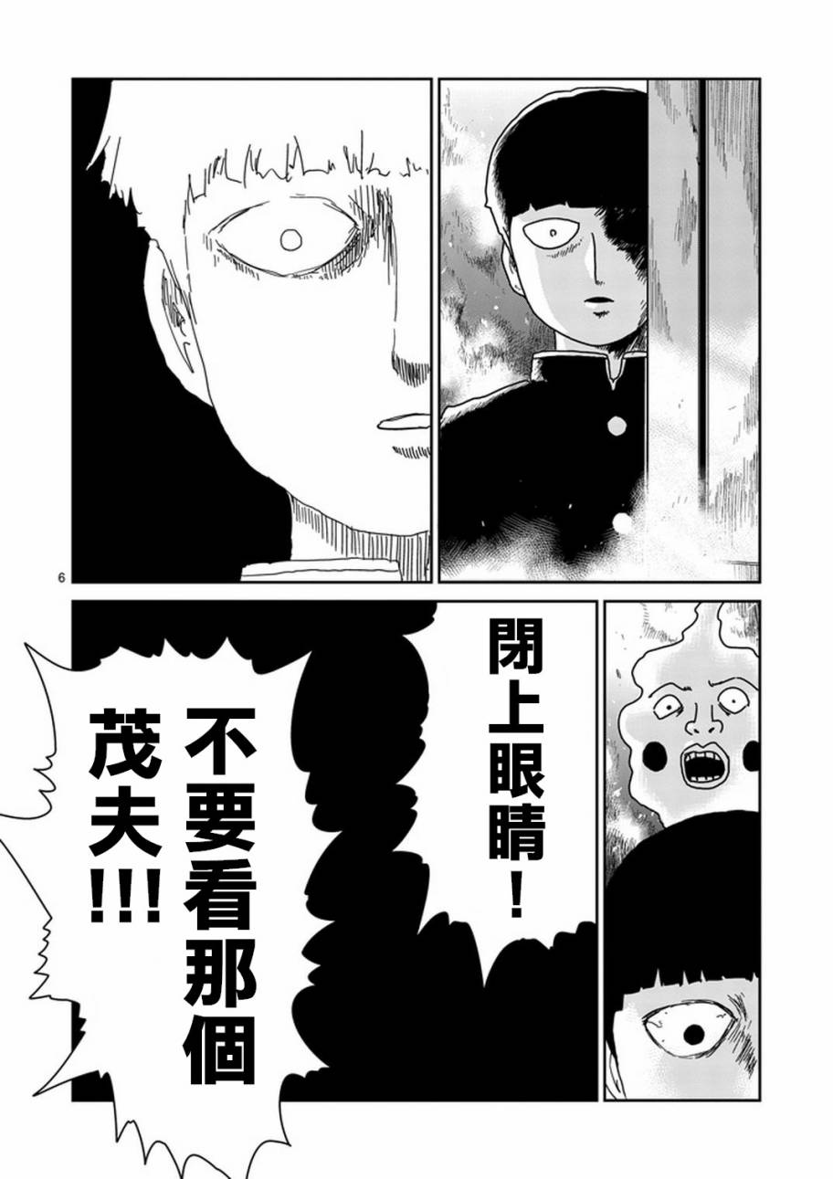 《灵能百分百》漫画最新章节第76话 火免费下拉式在线观看章节第【6】张图片