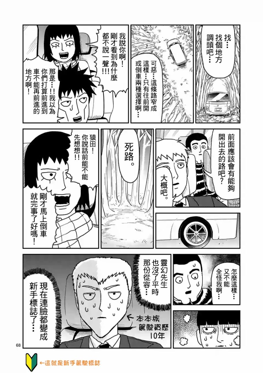 《灵能百分百》漫画最新章节第98-8话免费下拉式在线观看章节第【3】张图片