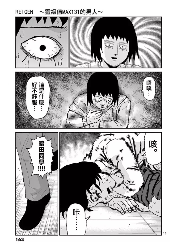 《灵能百分百》漫画最新章节灵幻07免费下拉式在线观看章节第【14】张图片