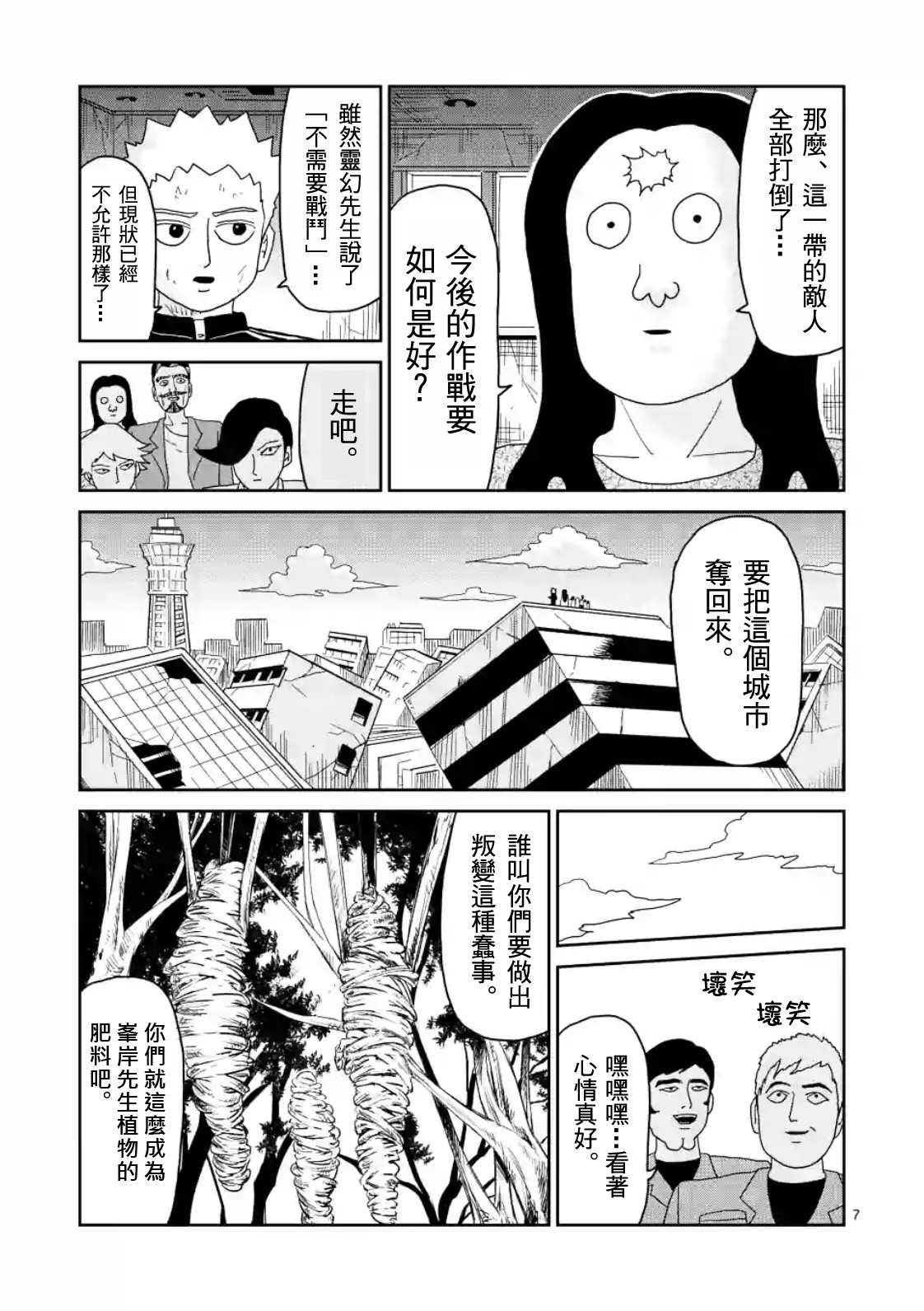 《灵能百分百》漫画最新章节第86-1话免费下拉式在线观看章节第【7】张图片