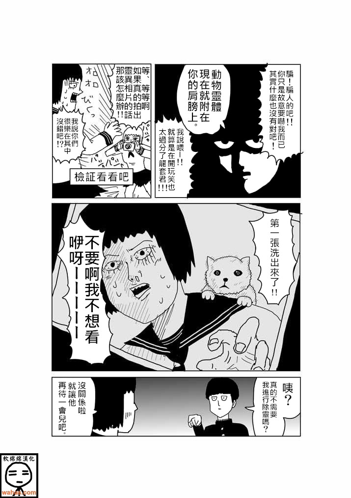 《灵能百分百》漫画最新章节外传：第5话  特别篇4免费下拉式在线观看章节第【2】张图片