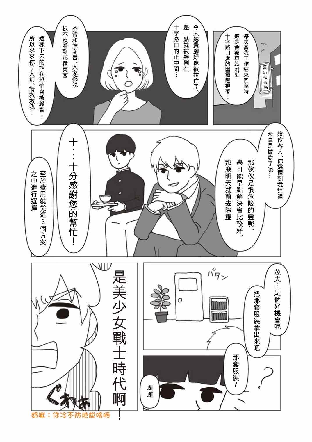 《灵能百分百》漫画最新章节官方同人?美少女战士诞生免费下拉式在线观看章节第【2】张图片