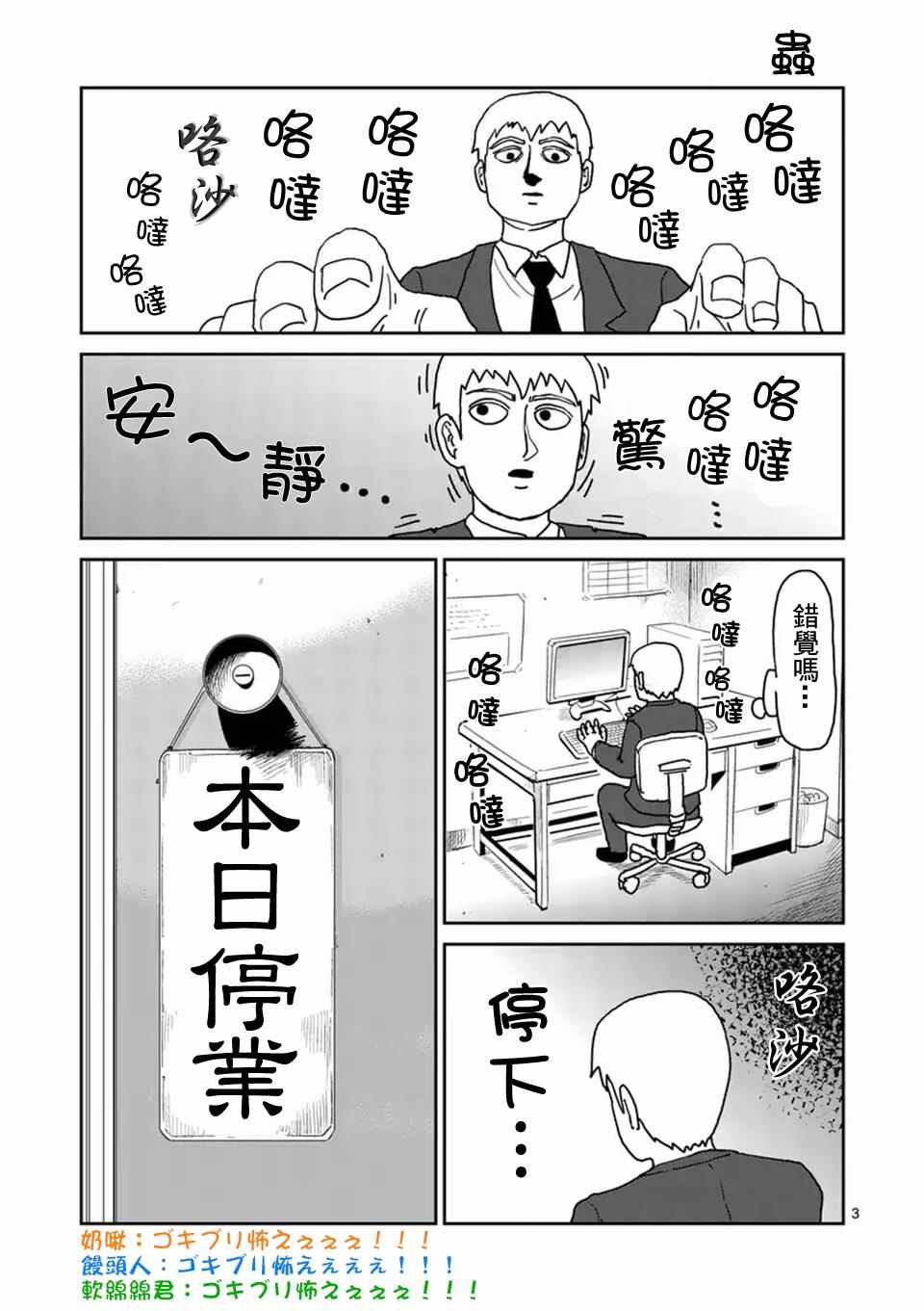 《灵能百分百》漫画最新章节第96-2话免费下拉式在线观看章节第【11】张图片