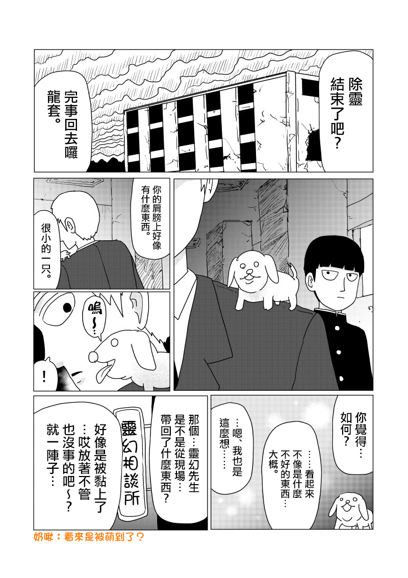 《灵能百分百》漫画最新章节外传短篇04免费下拉式在线观看章节第【1】张图片