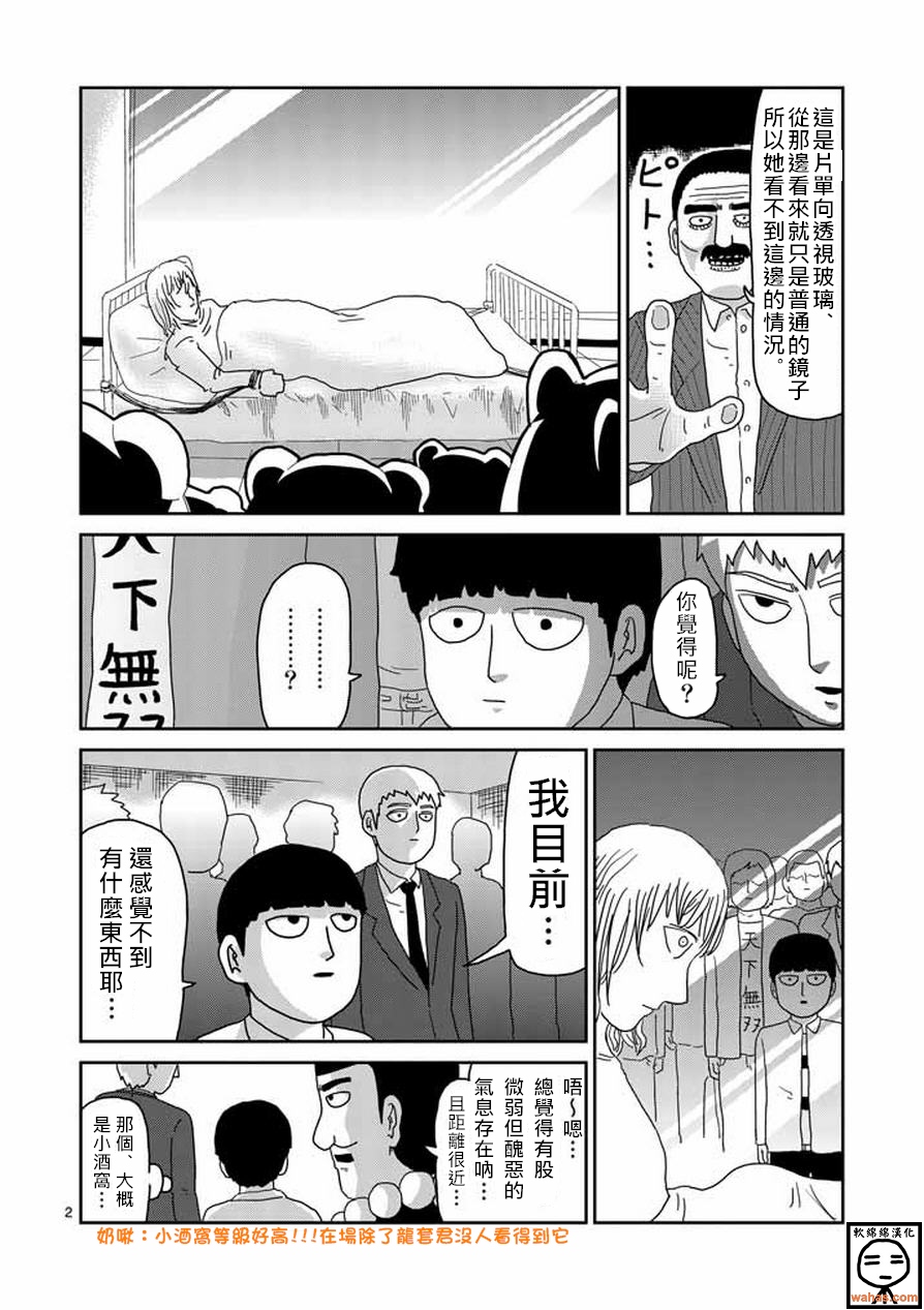 《灵能百分百》漫画最新章节第60话 内在免费下拉式在线观看章节第【2】张图片