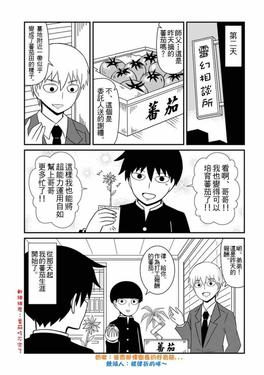 《灵能百分百》漫画最新章节官方同人⑥影山律的打工体验免费下拉式在线观看章节第【21】张图片