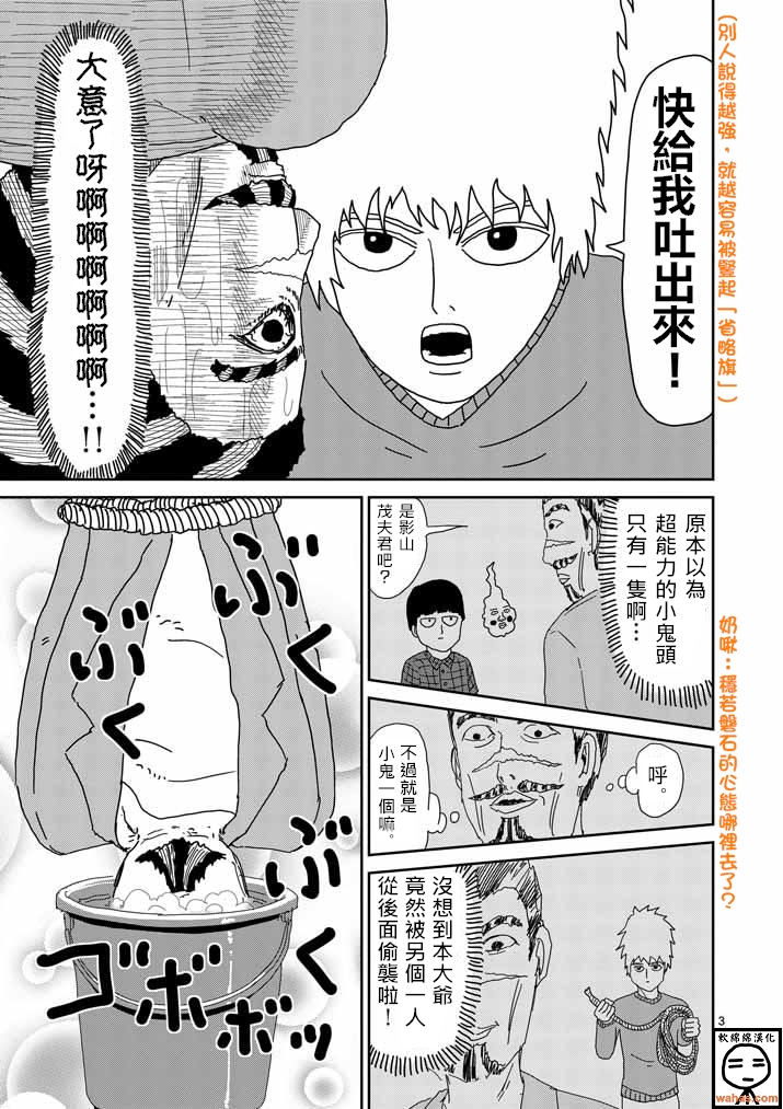 《灵能百分百》漫画最新章节第35话 UP UP免费下拉式在线观看章节第【3】张图片