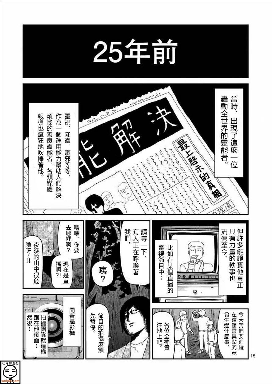 《灵能百分百》漫画最新章节第61-2话免费下拉式在线观看章节第【1】张图片