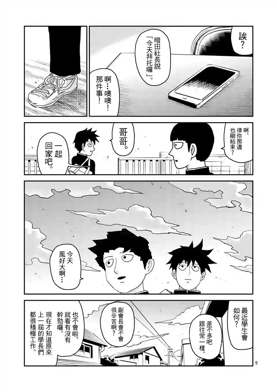 《灵能百分百》漫画最新章节第101话 最终话免费下拉式在线观看章节第【5】张图片