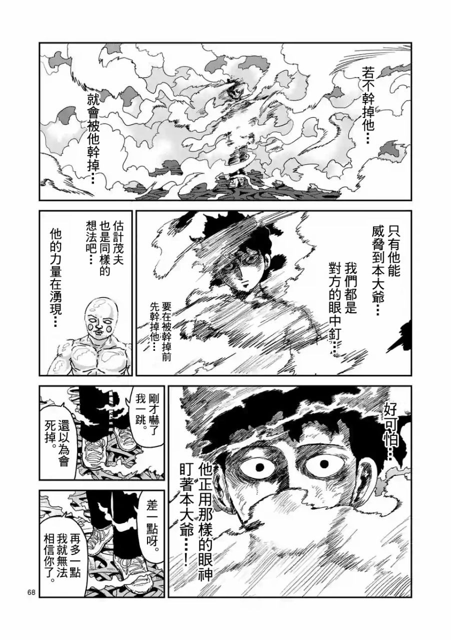 《灵能百分百》漫画最新章节第97-8话免费下拉式在线观看章节第【11】张图片