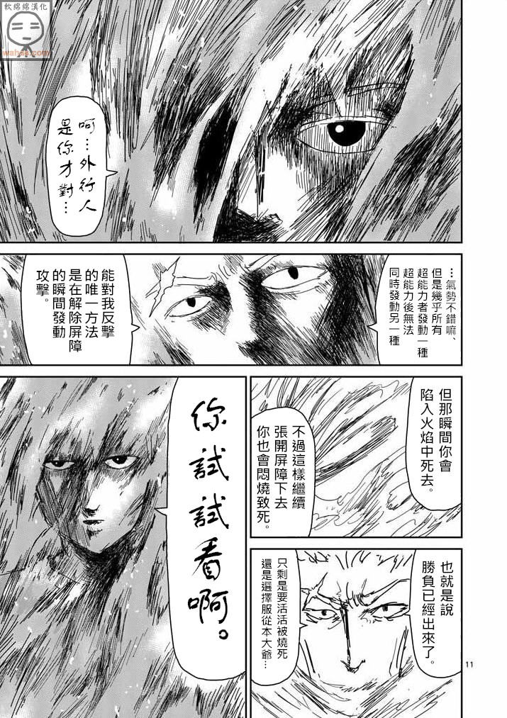 《灵能百分百》漫画最新章节第40话 发火能力者免费下拉式在线观看章节第【11】张图片