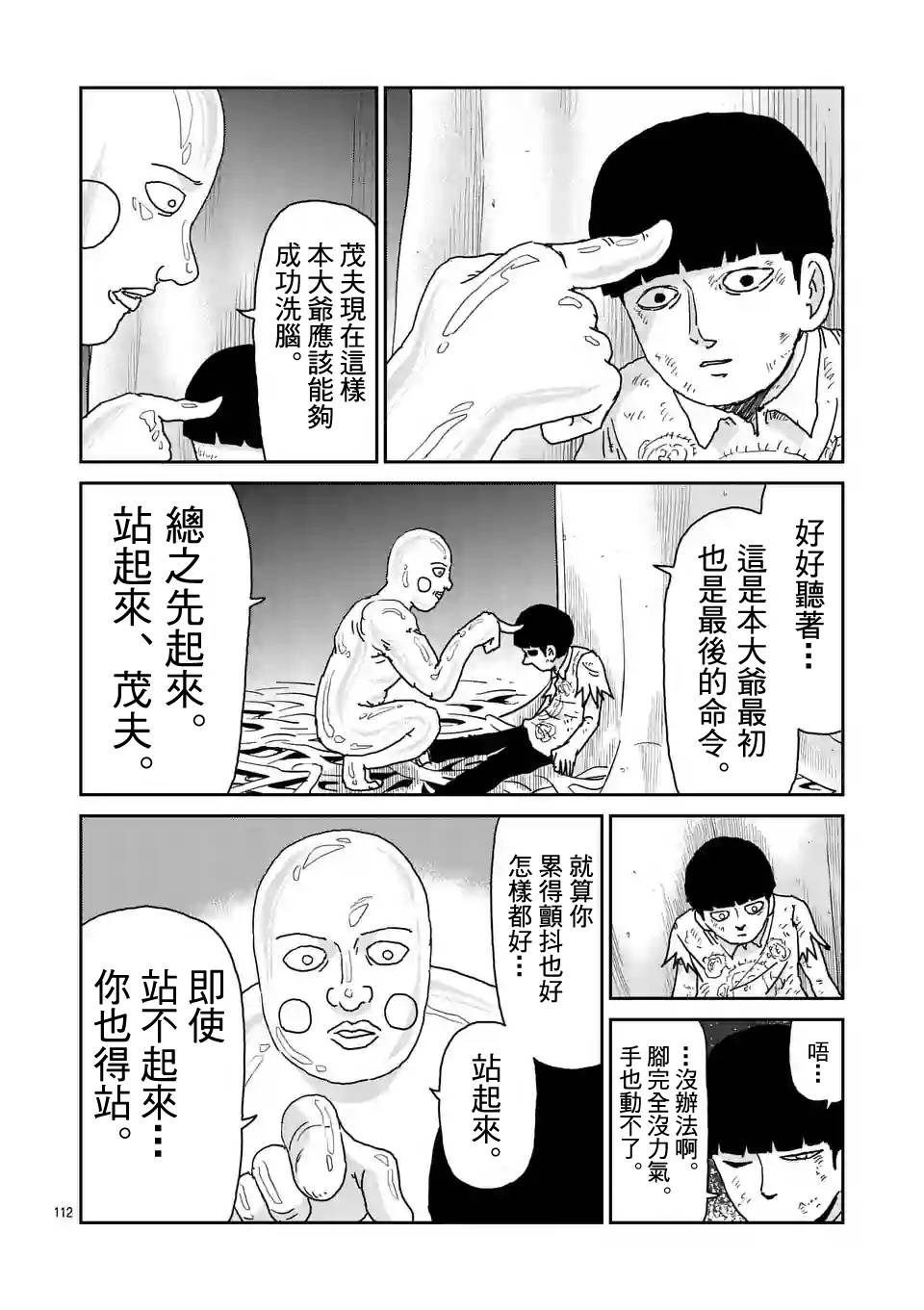 《灵能百分百》漫画最新章节第97-12话免费下拉式在线观看章节第【13】张图片