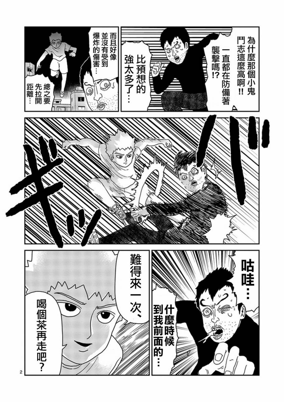 《灵能百分百》漫画最新章节第78-1话免费下拉式在线观看章节第【2】张图片