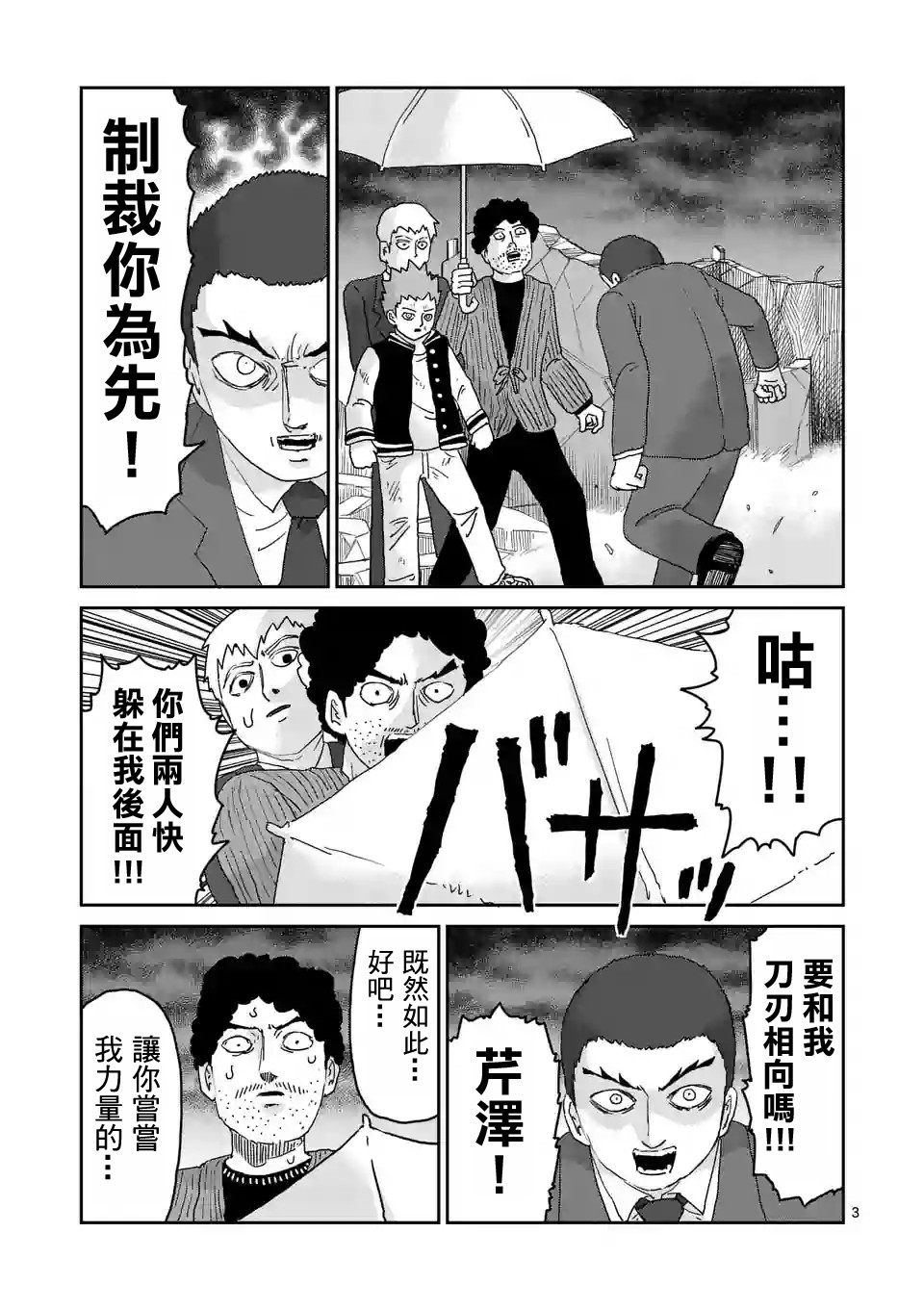 《灵能百分百》漫画最新章节第90-5话免费下拉式在线观看章节第【3】张图片