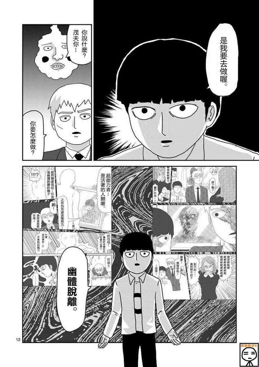 《灵能百分百》漫画最新章节第63-1话免费下拉式在线观看章节第【12】张图片